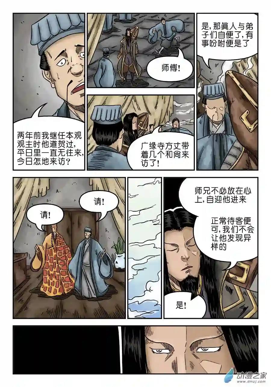 单禺玄言（彩）第六章 水落石出 四