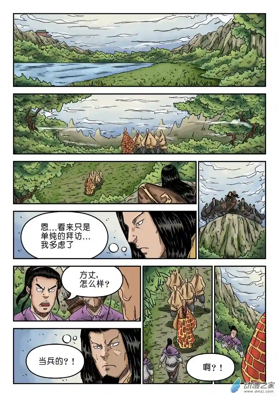 单禺玄言（彩）第六章 水落石出 四