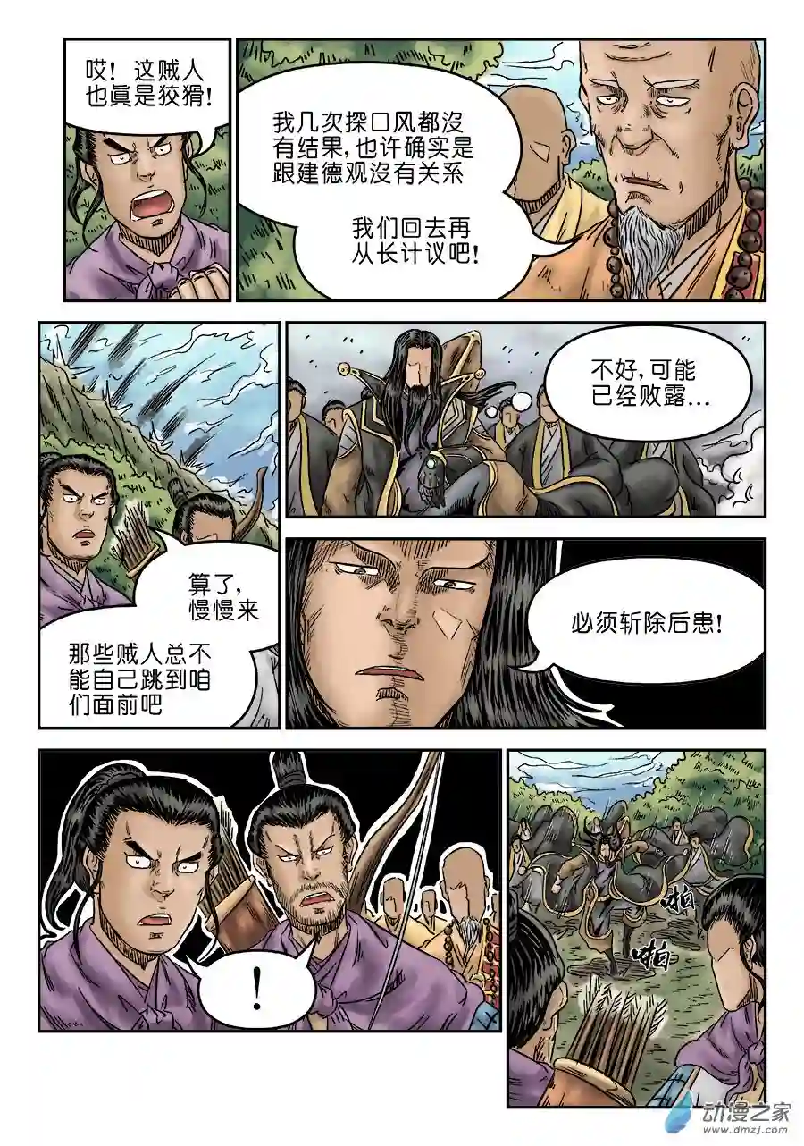 单禺玄言（彩）第六章 水落石出 四