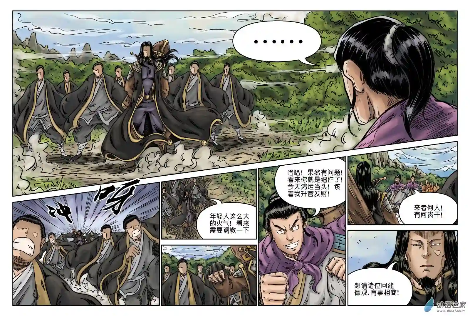 单禺玄言（彩）第六章 水落石出 四