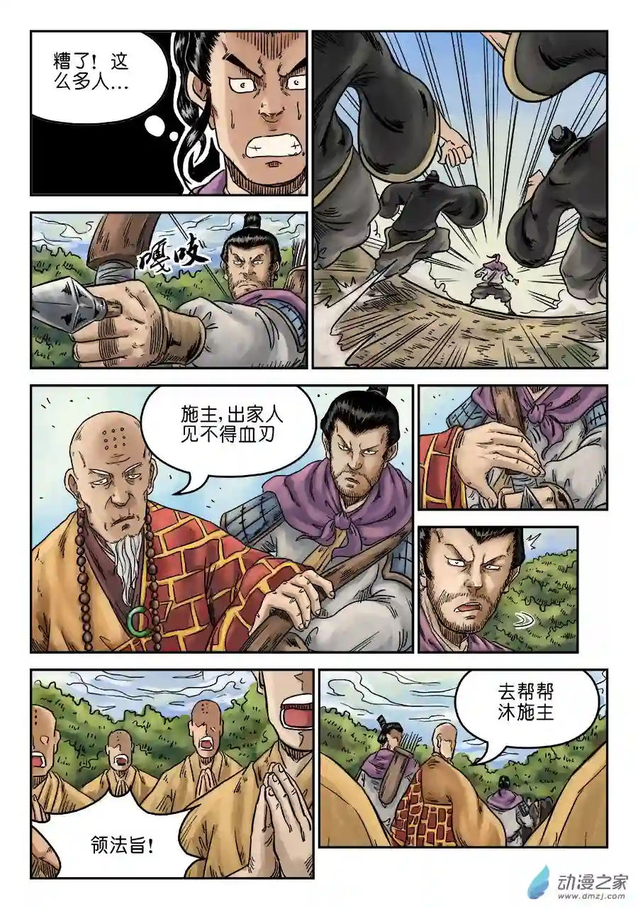 单禺玄言（彩）第六章 水落石出 四