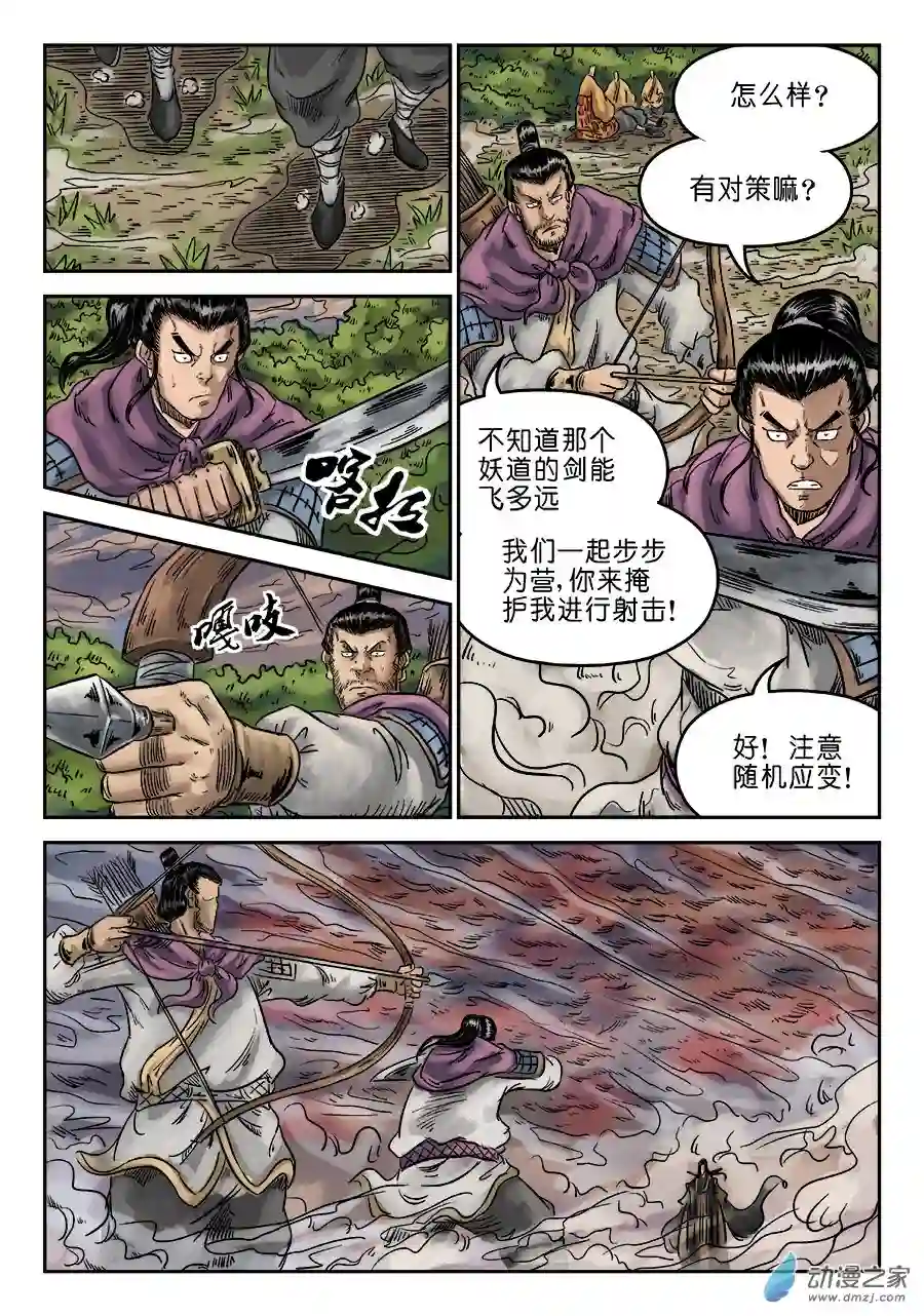 单禺玄言（彩）第六章 水落石出 五