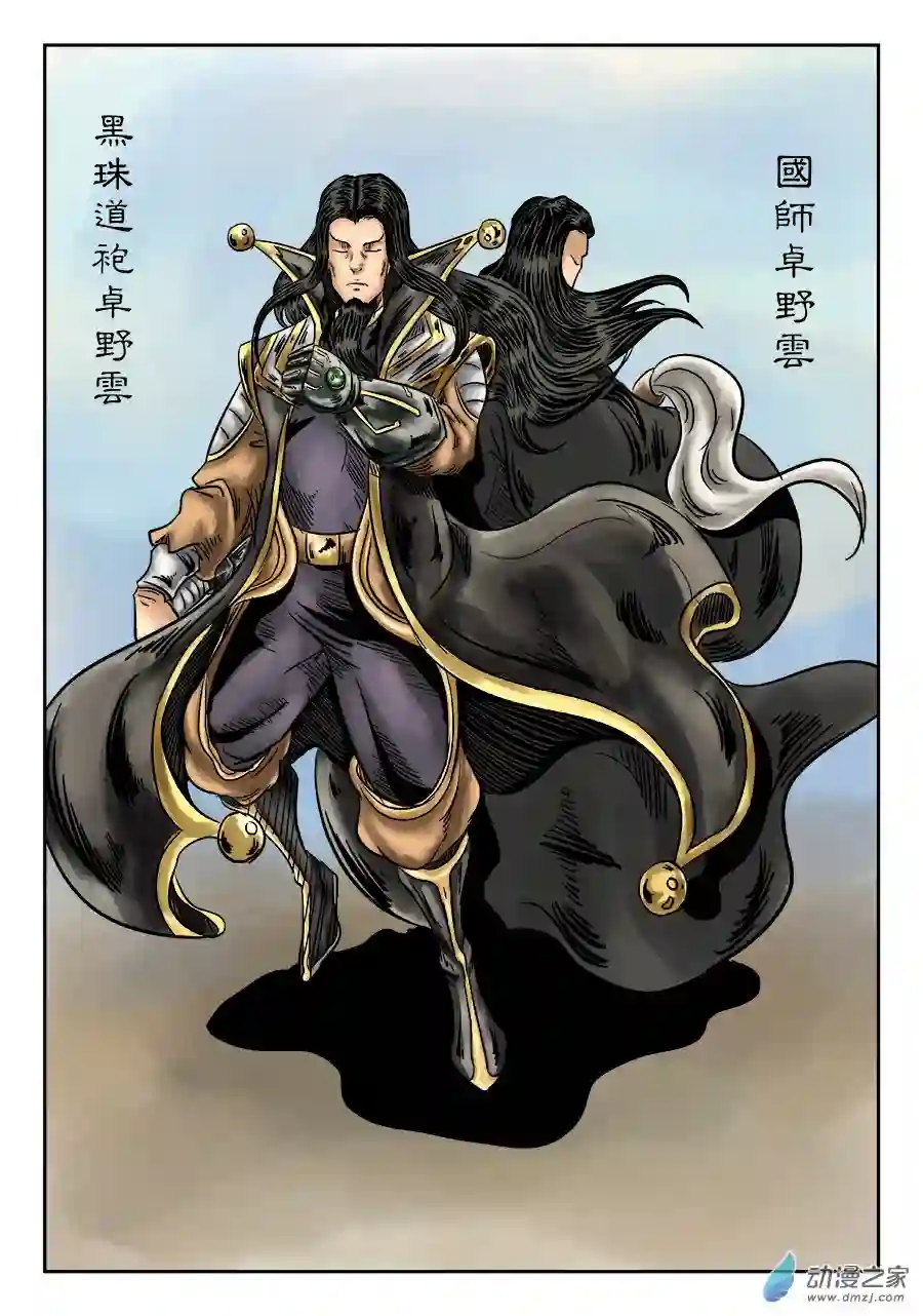 单禺玄言（彩）第六章 水落石出 五