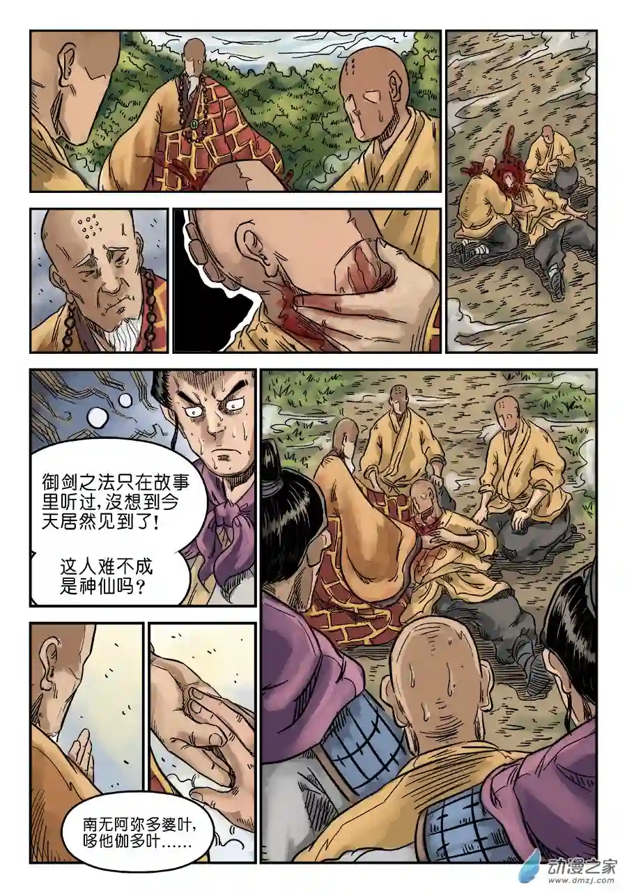 单禺玄言（彩）第六章 水落石出 五