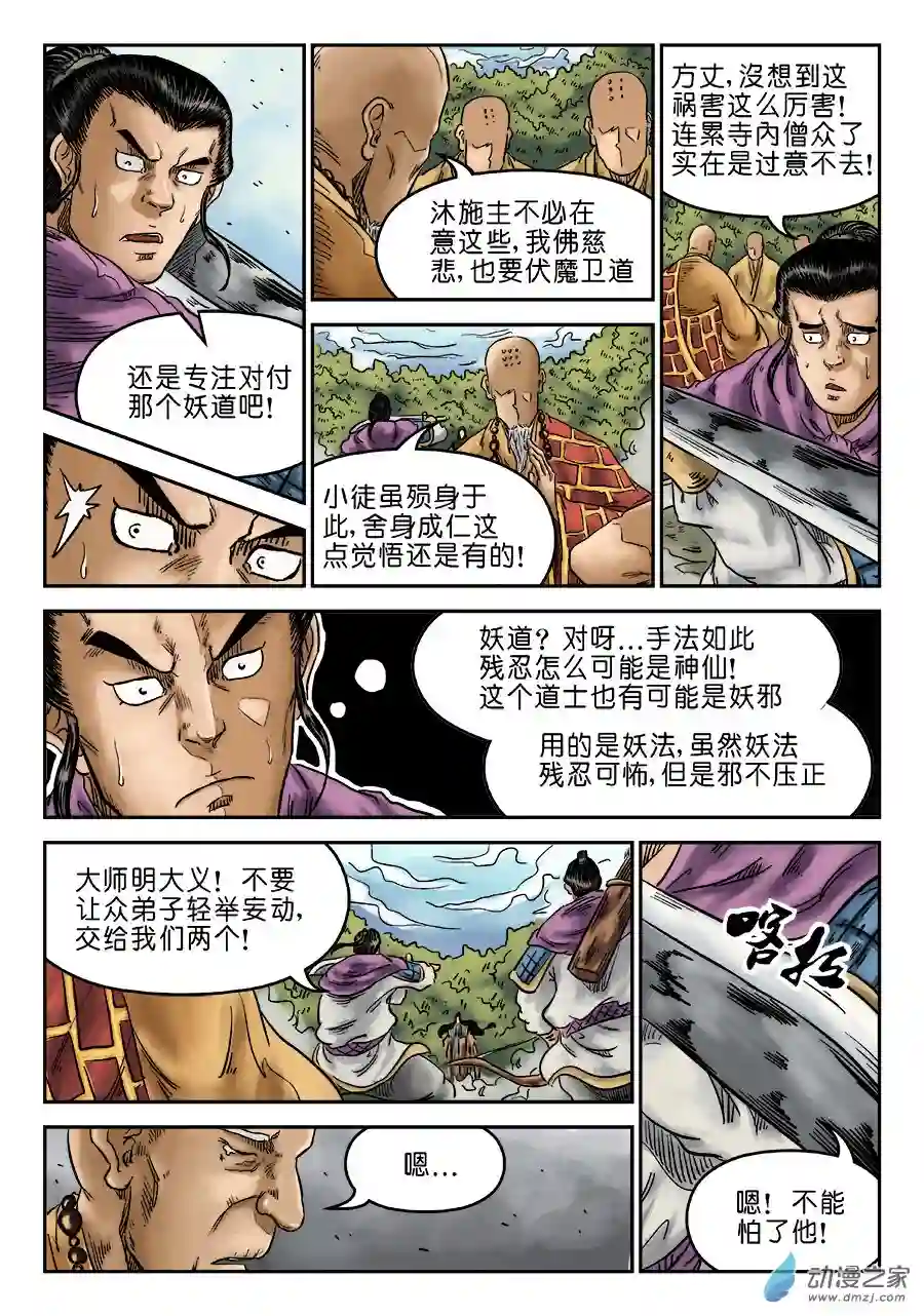 单禺玄言（彩）第六章 水落石出 五