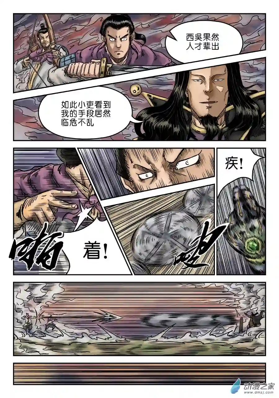 单禺玄言（彩）第六章 水落石出 六