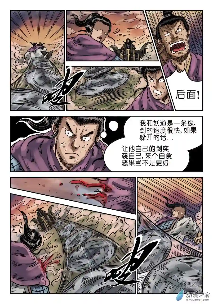 单禺玄言（彩）第六章 水落石出 六