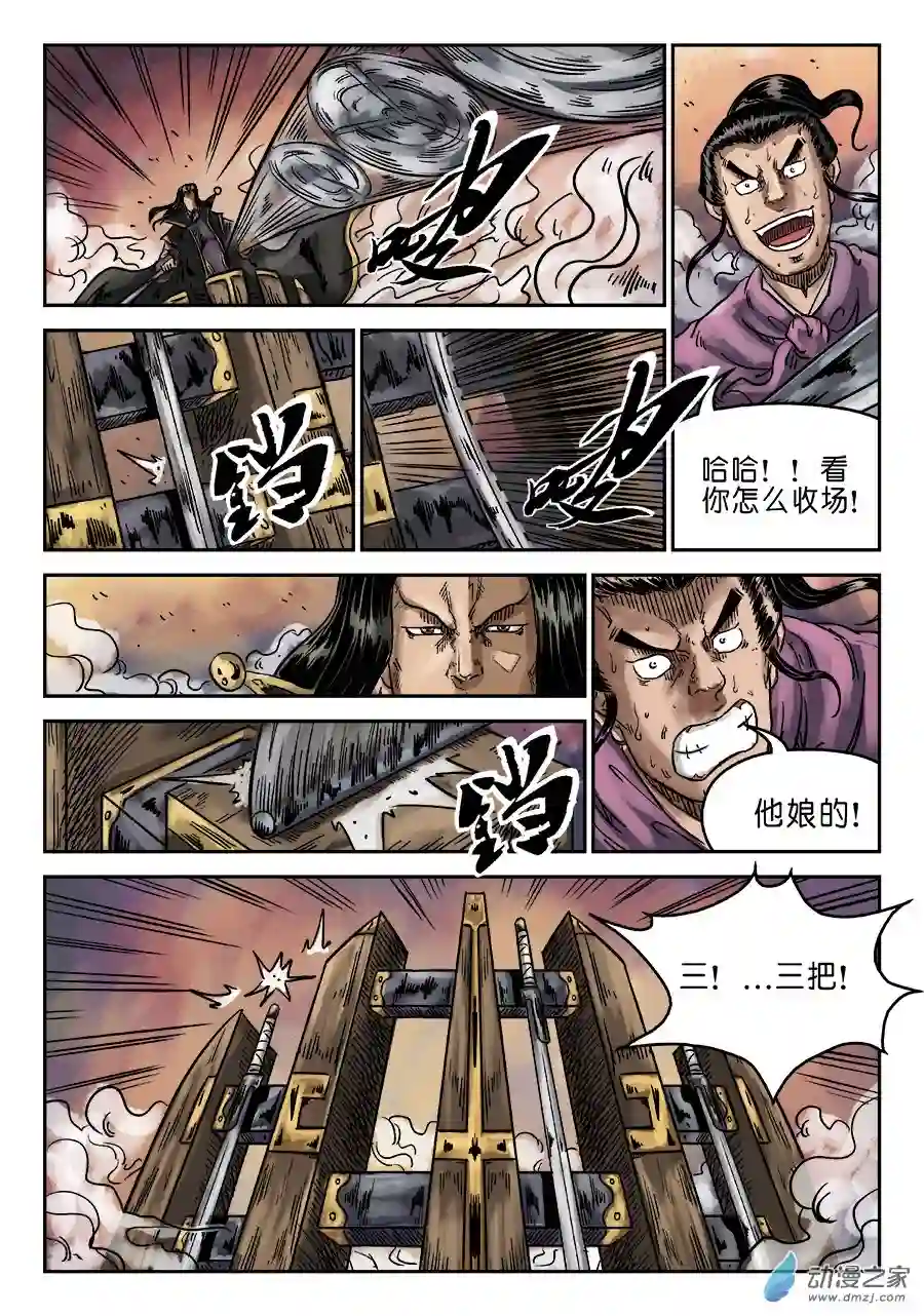 单禺玄言（彩）第六章 水落石出 六