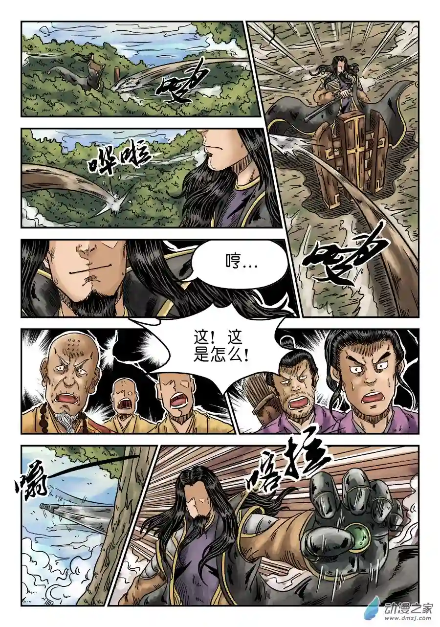单禺玄言（彩）第六章 水落石出 六