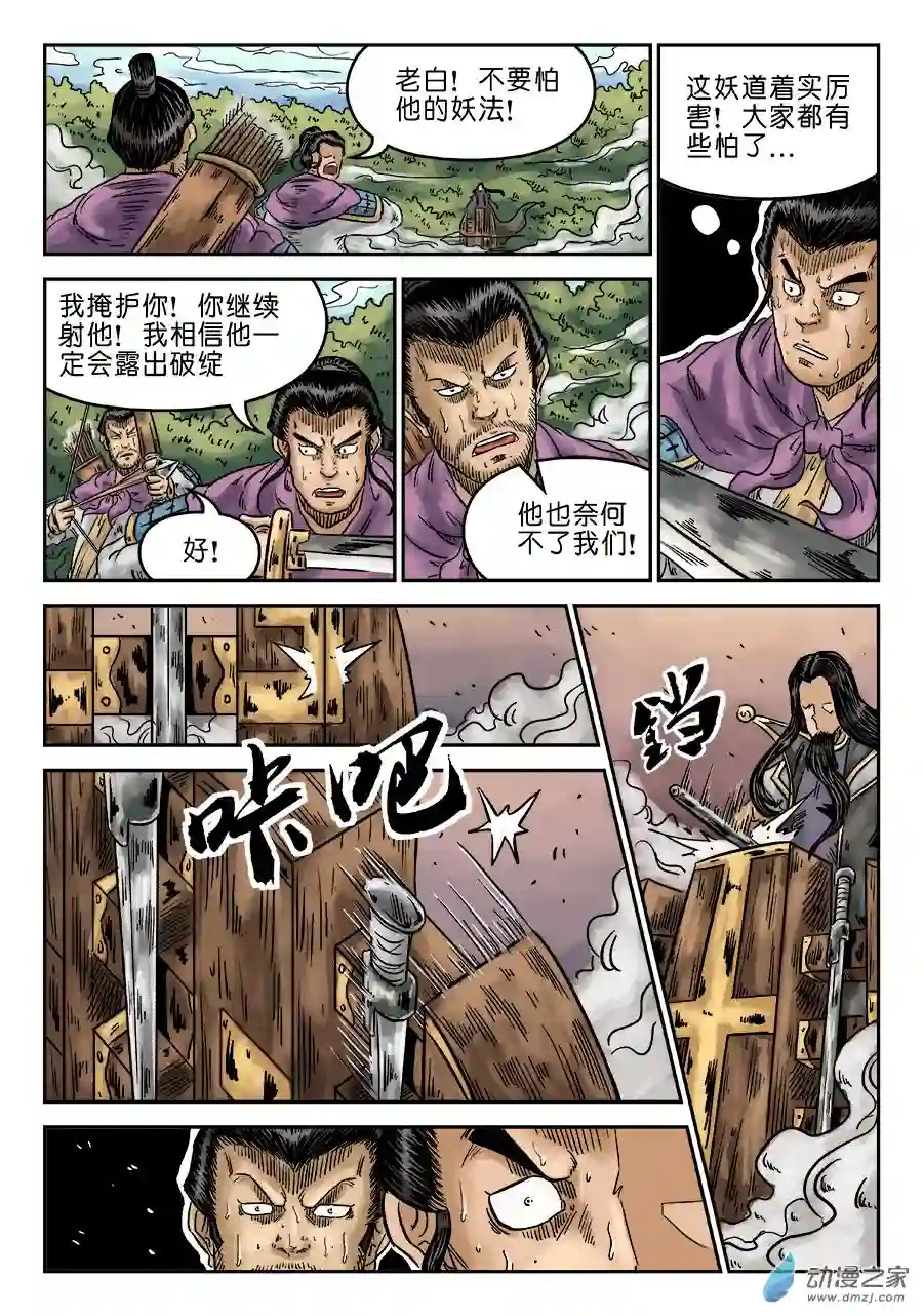 单禺玄言（彩）第六章 水落石出 六