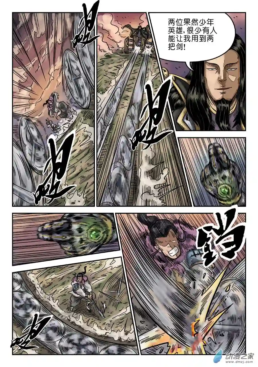 单禺玄言（彩）第六章 水落石出 六