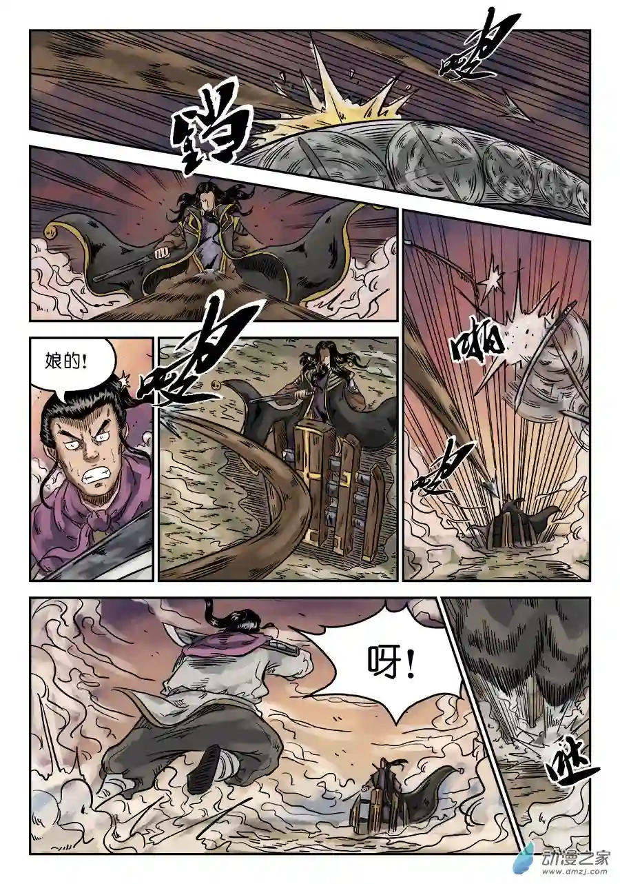 单禺玄言（彩）第六章 水落石出 六