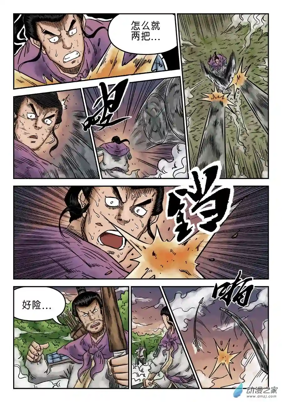 单禺玄言（彩）第六章 水落石出 七
