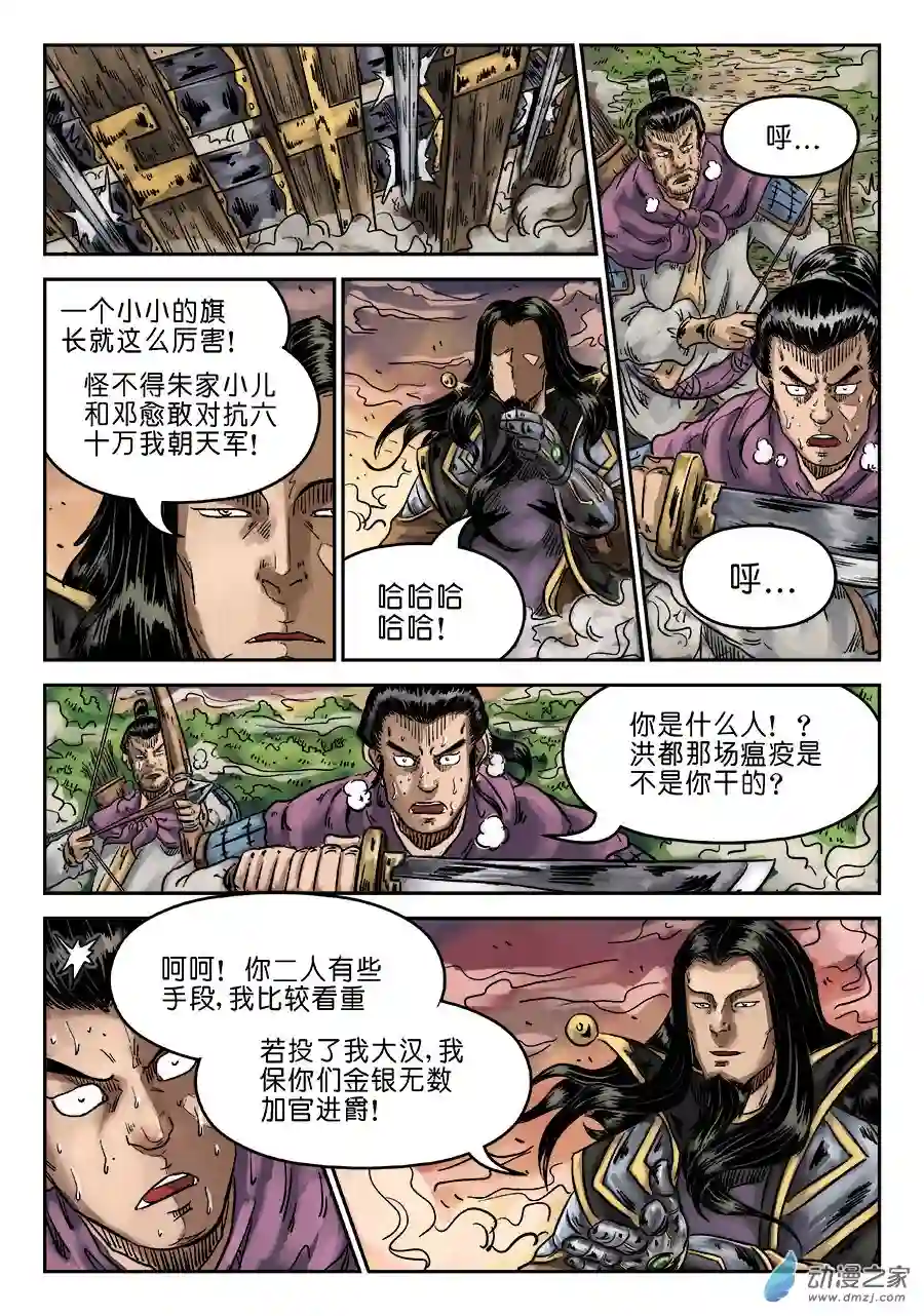单禺玄言（彩）第六章 水落石出 七