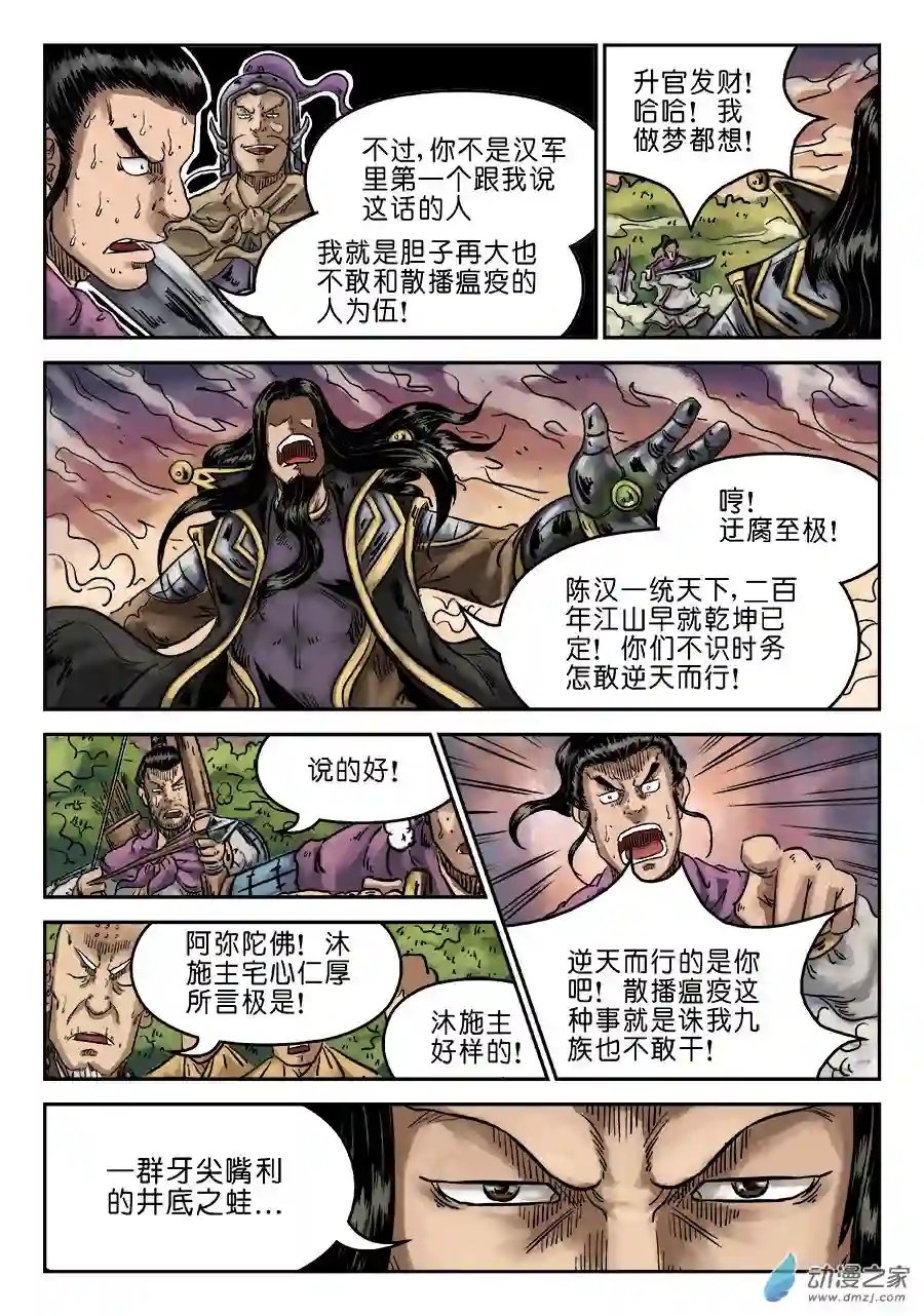 单禺玄言（彩）第六章 水落石出 七