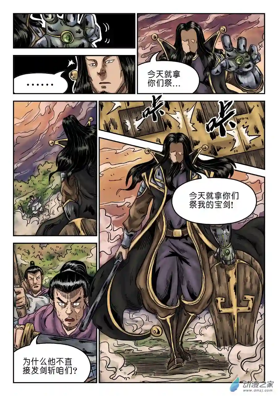 单禺玄言（彩）第六章 水落石出 七