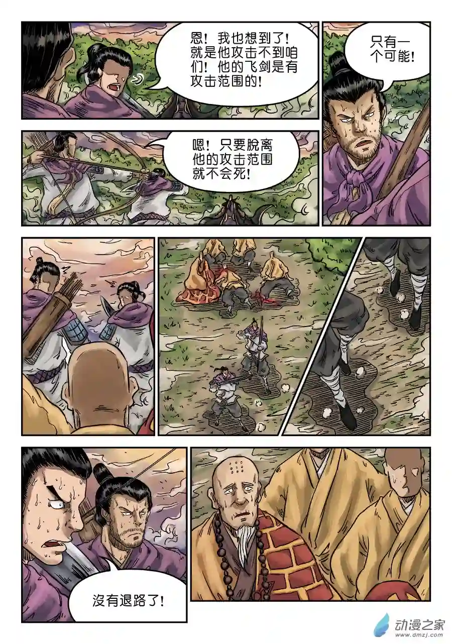 单禺玄言（彩）第六章 水落石出 七