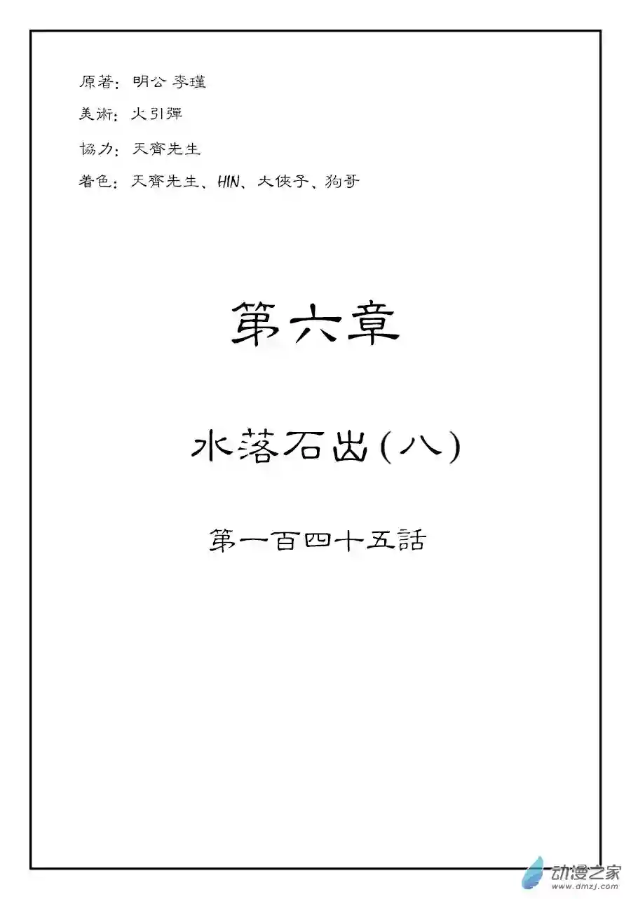 单禺玄言（彩）第六章 水落石出 八