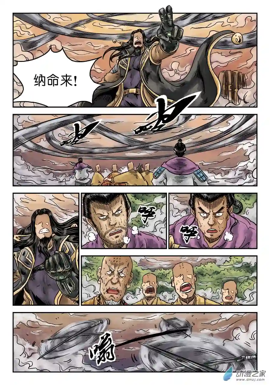 单禺玄言（彩）第六章 水落石出 八