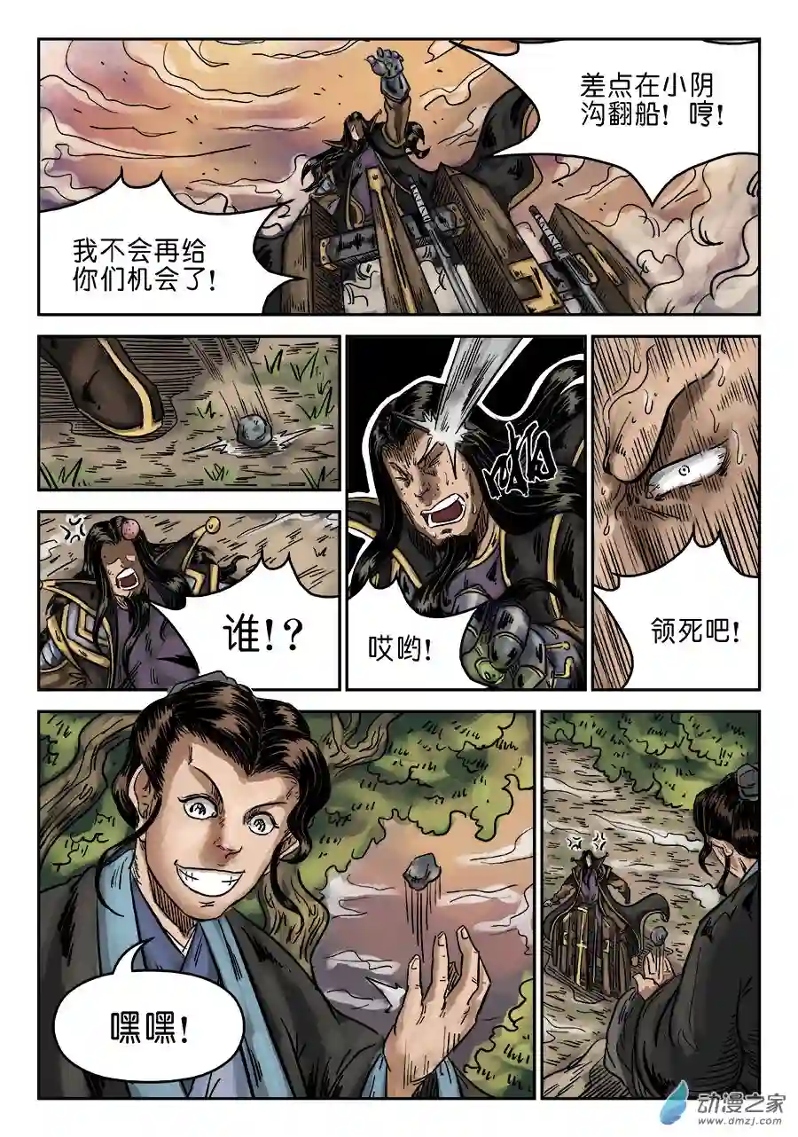 单禺玄言（彩）第六章 水落石出 八