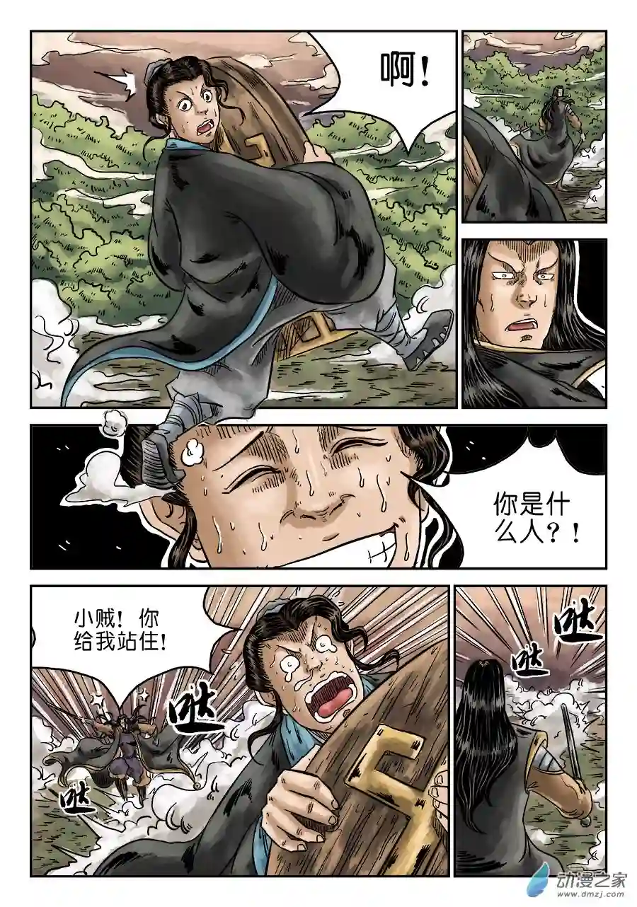 单禺玄言（彩）第六章 水落石出 八