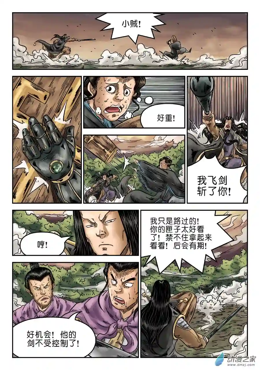 单禺玄言（彩）第六章 水落石出 八