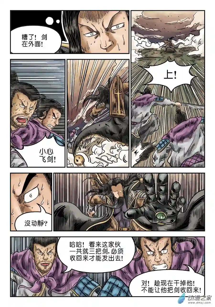 单禺玄言（彩）第六章 水落石出 八