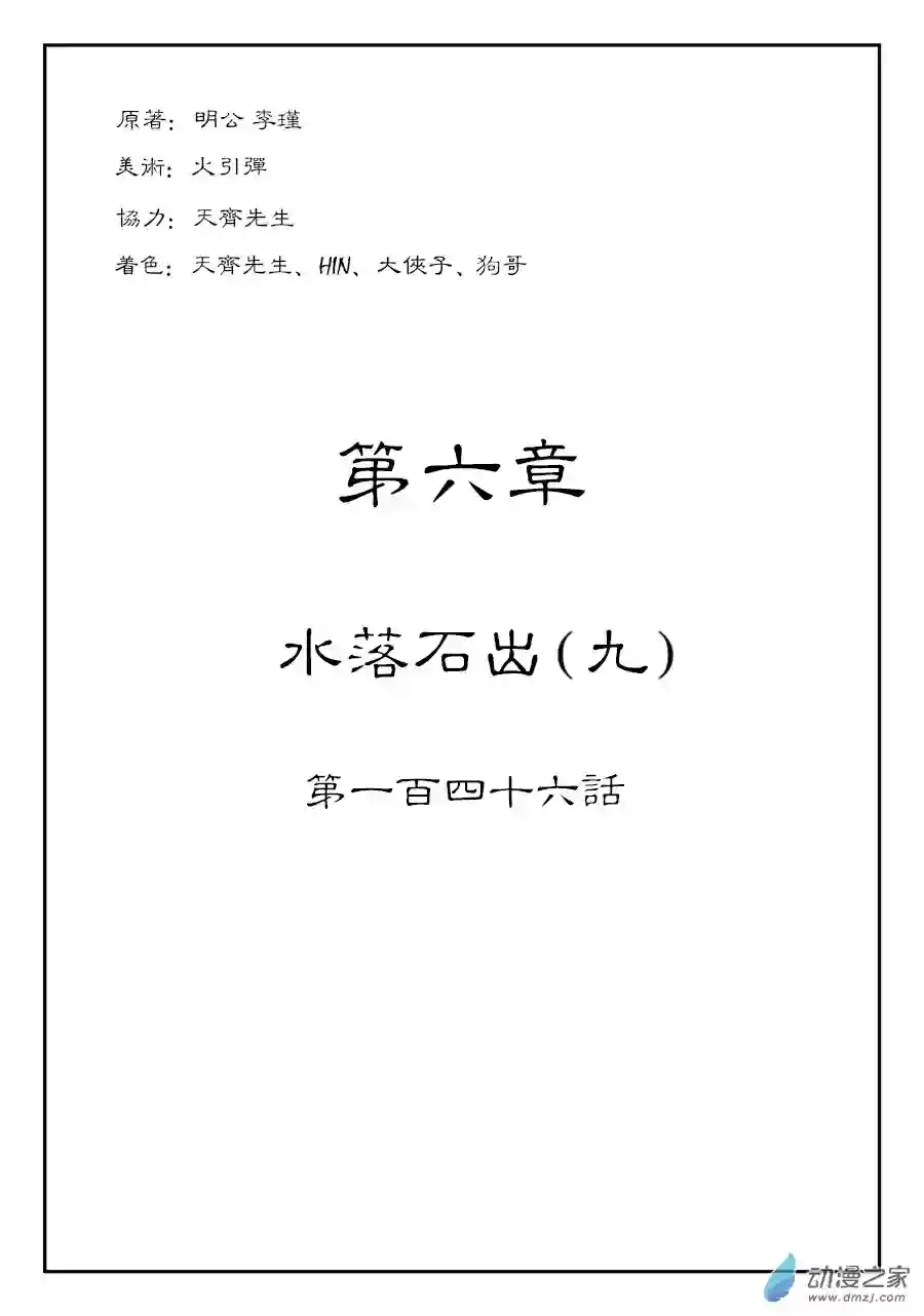 单禺玄言（彩）第六章 水落石出 九