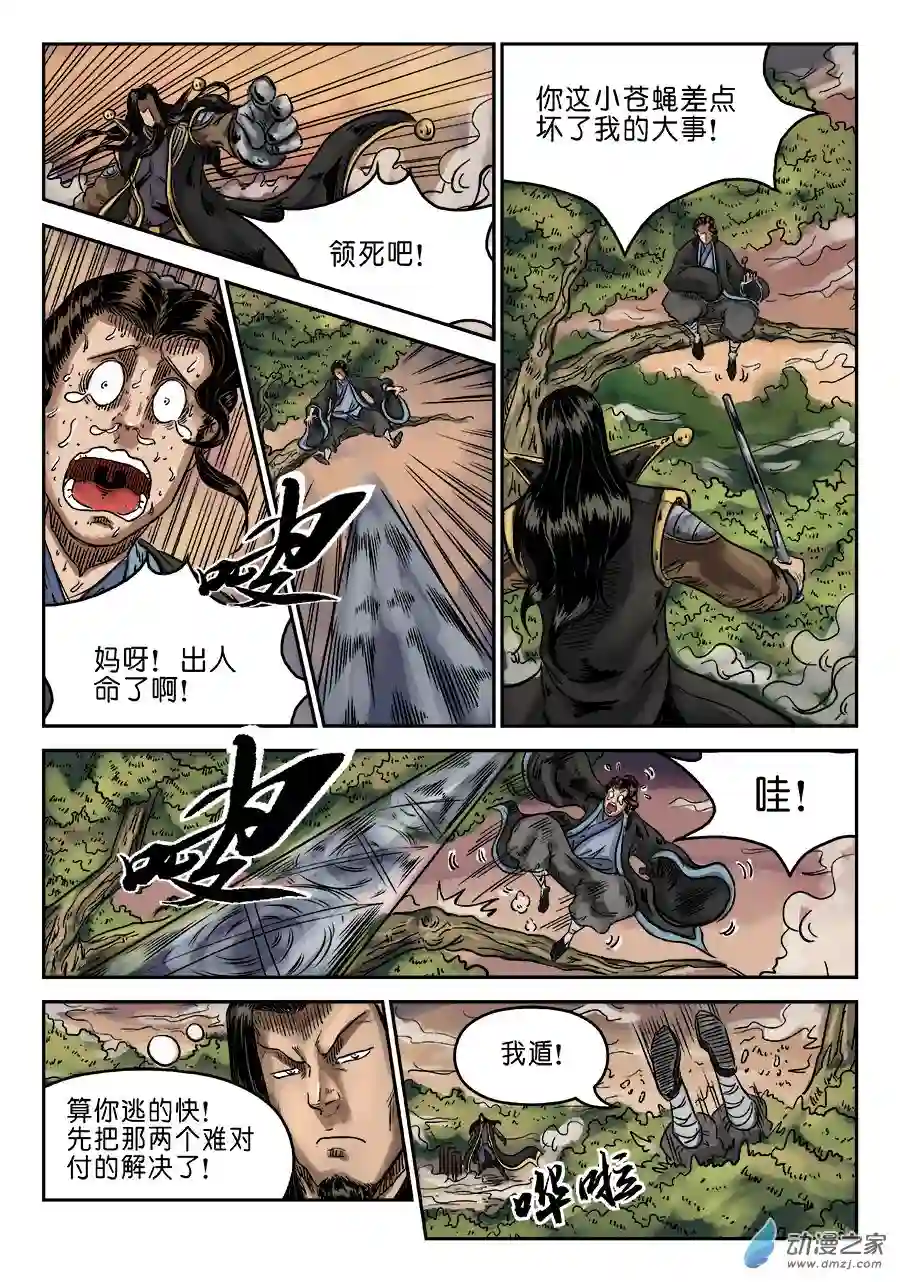单禺玄言（彩）第六章 水落石出 九