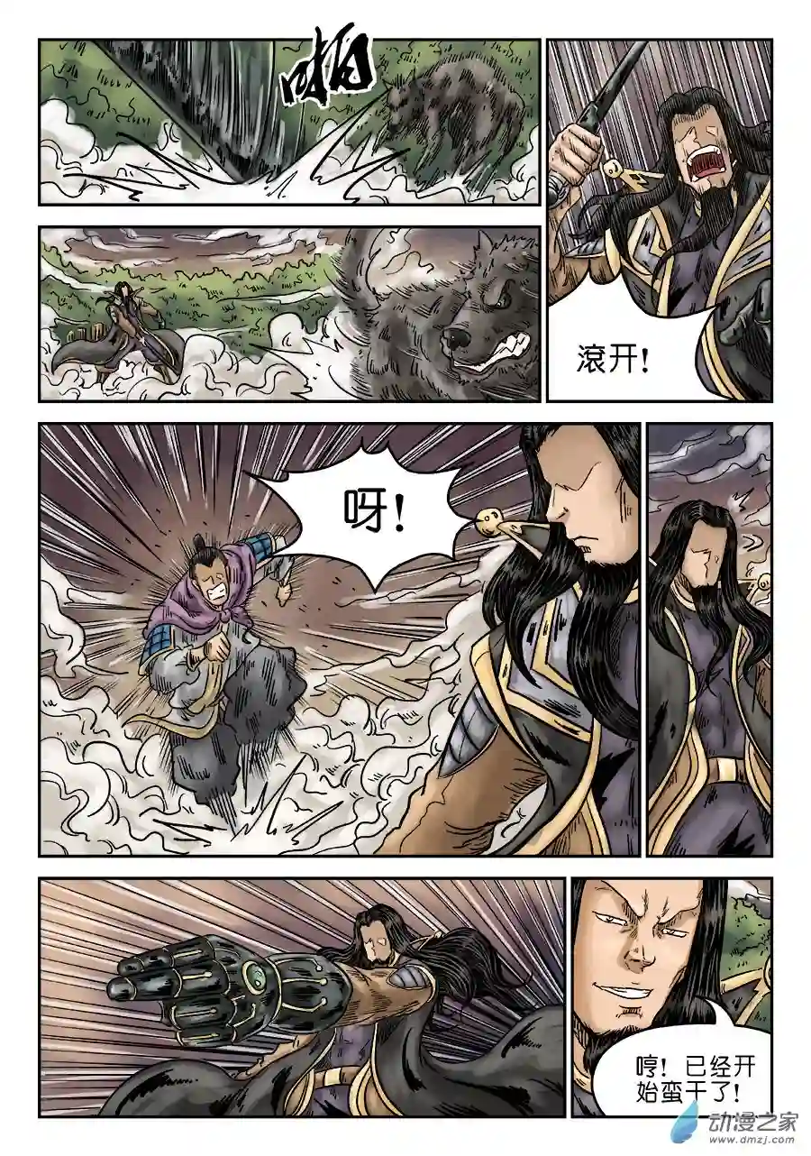 单禺玄言（彩）第六章 水落石出 九