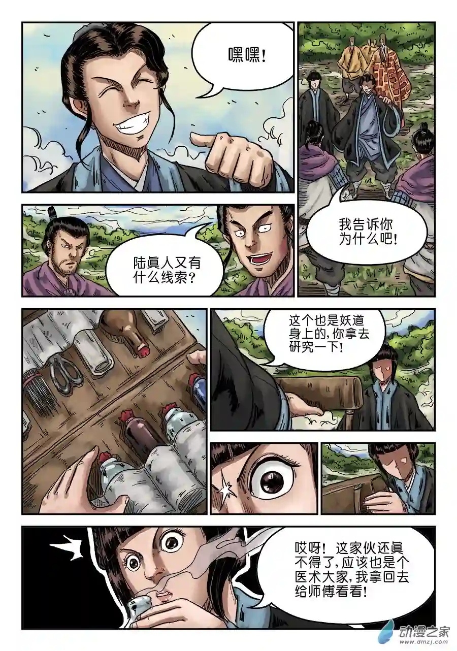 单禺玄言（彩）第六章 水落石出 十