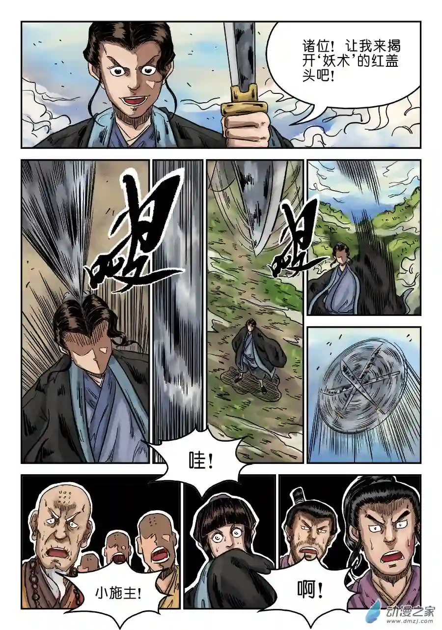 单禺玄言（彩）第六章 水落石出 十