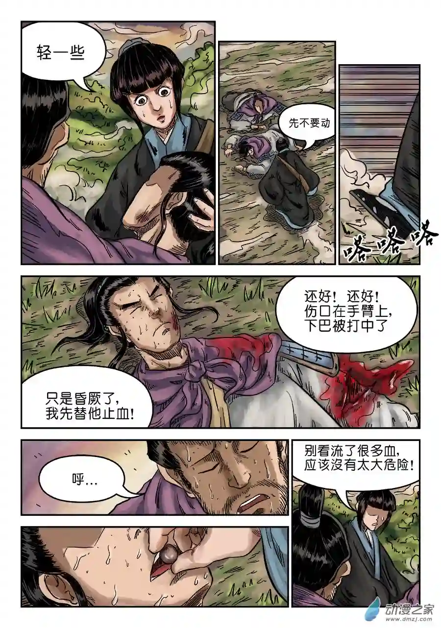 单禺玄言（彩）第六章 水落石出 十