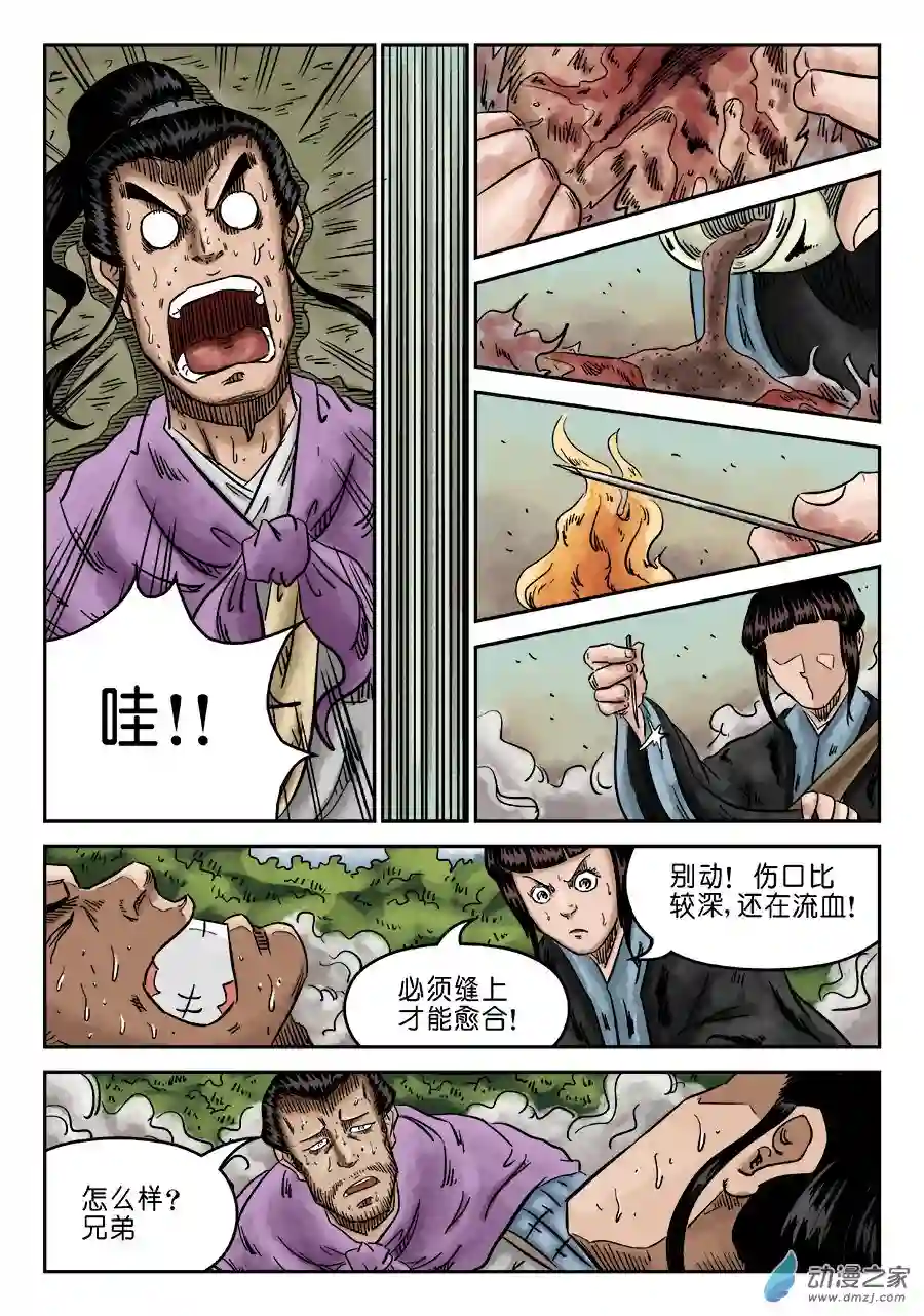 单禺玄言（彩）第六章 水落石出 十