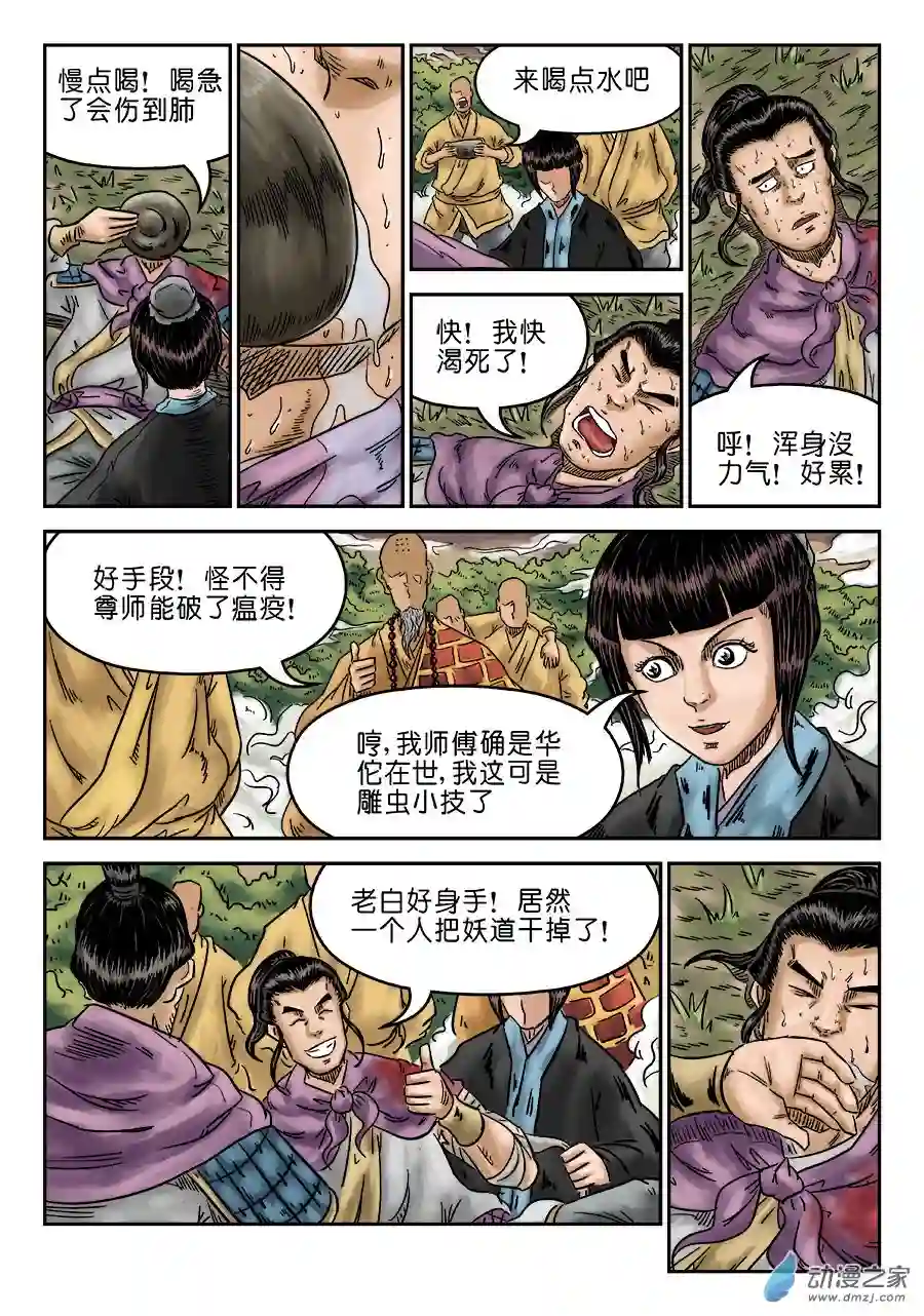 单禺玄言（彩）第六章 水落石出 十