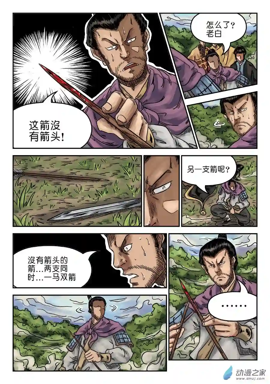 单禺玄言（彩）第六章 水落石出 十