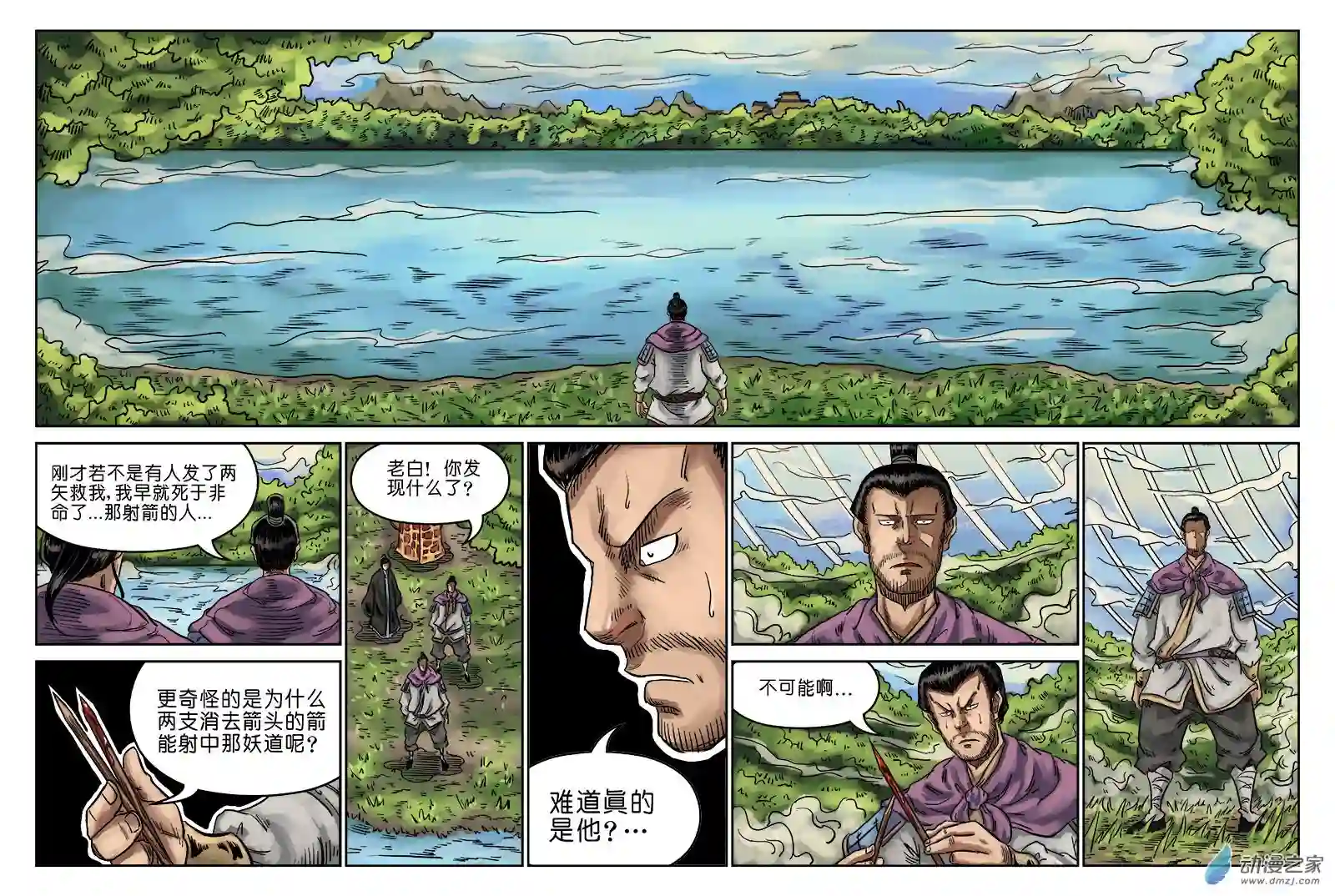 单禺玄言（彩）第六章 水落石出 十