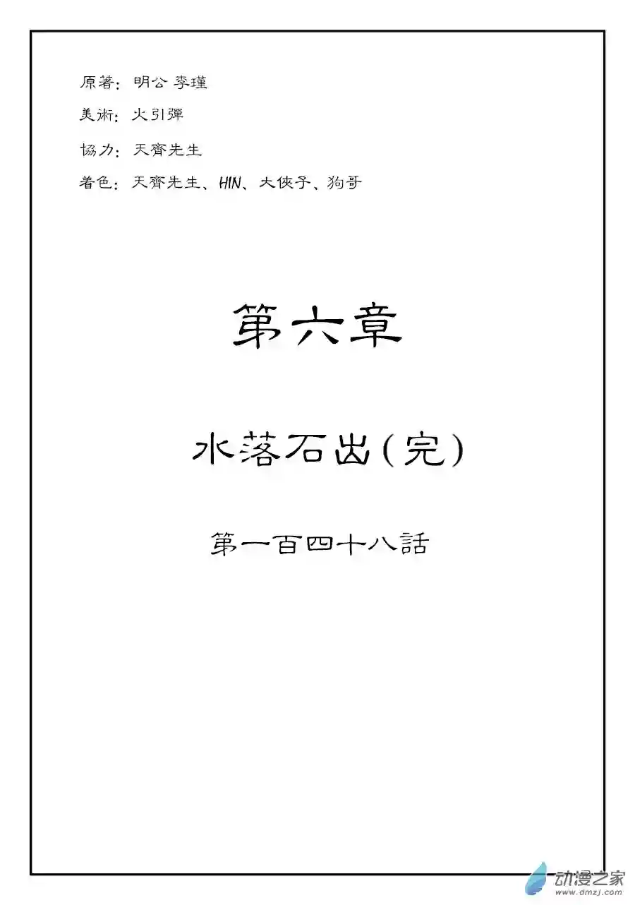 单禺玄言（彩）第六章 水落石出 完