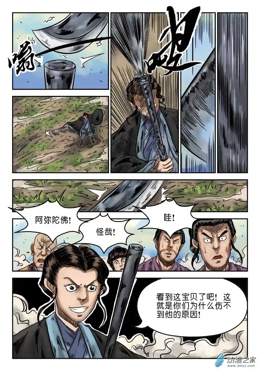 单禺玄言（彩）第六章 水落石出 完