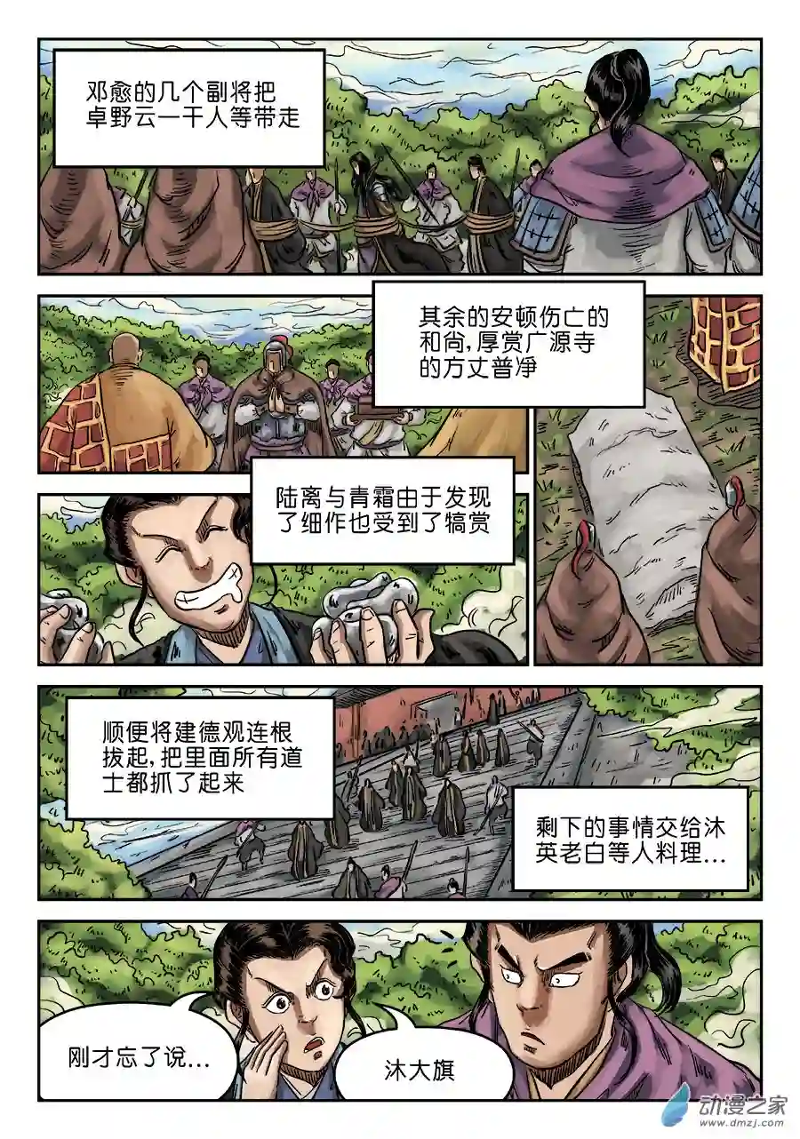 单禺玄言（彩）第六章 水落石出 完