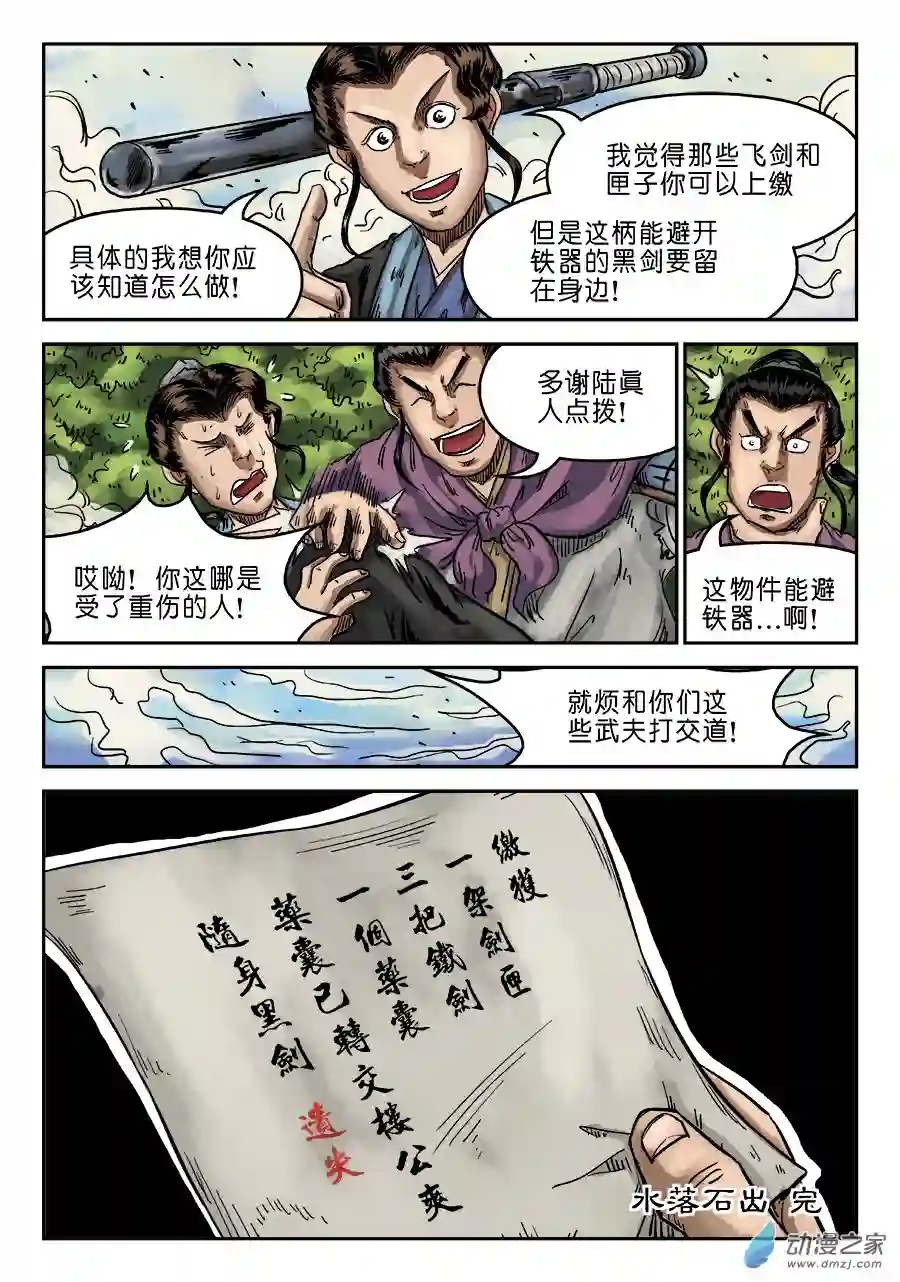 单禺玄言（彩）第六章 水落石出 完
