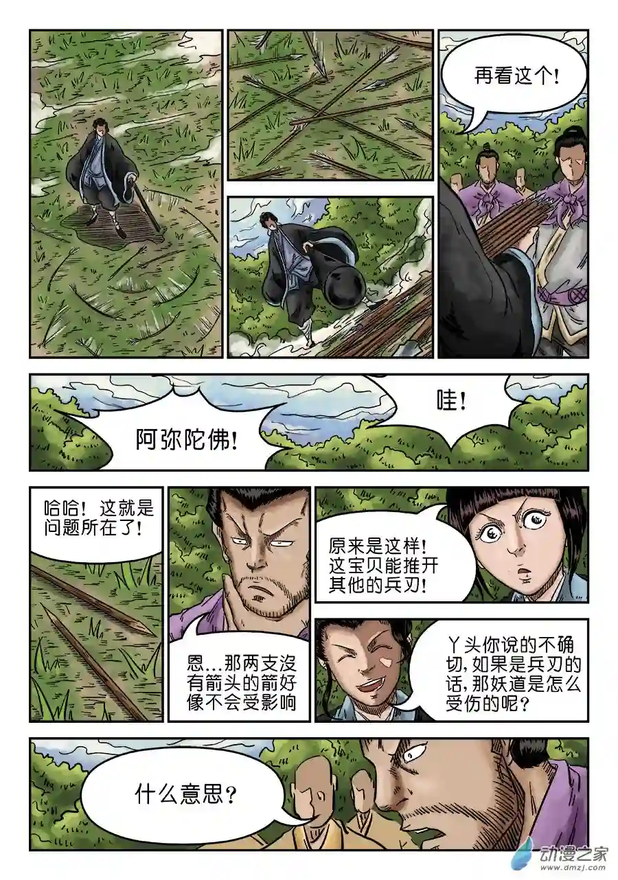 单禺玄言（彩）第六章 水落石出 完