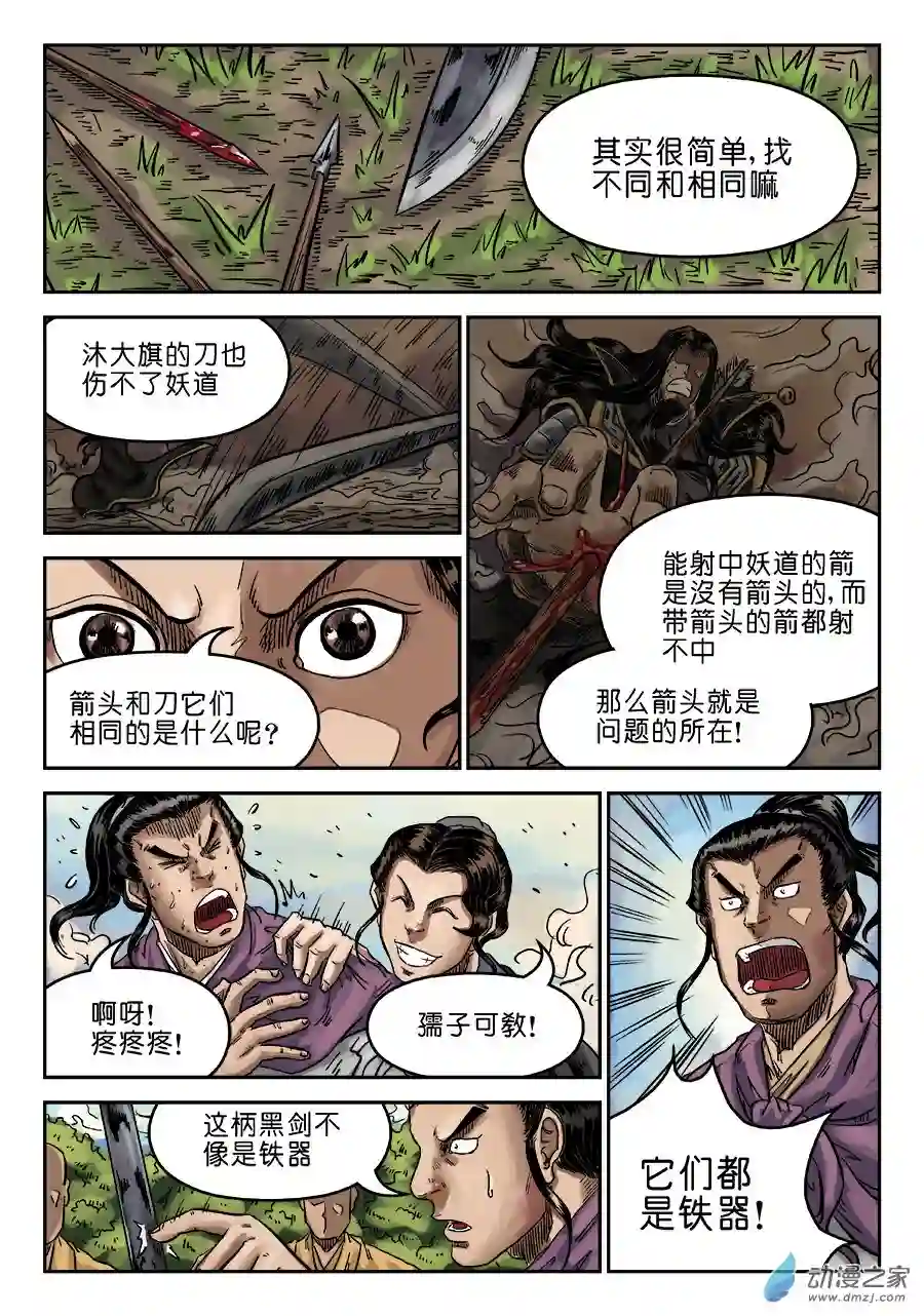 单禺玄言（彩）第六章 水落石出 完