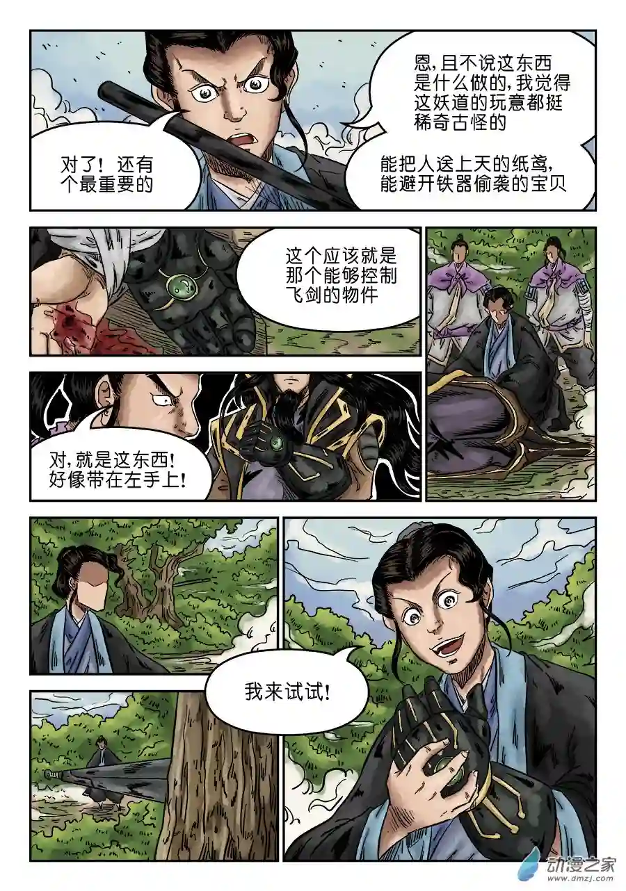 单禺玄言（彩）第六章 水落石出 完
