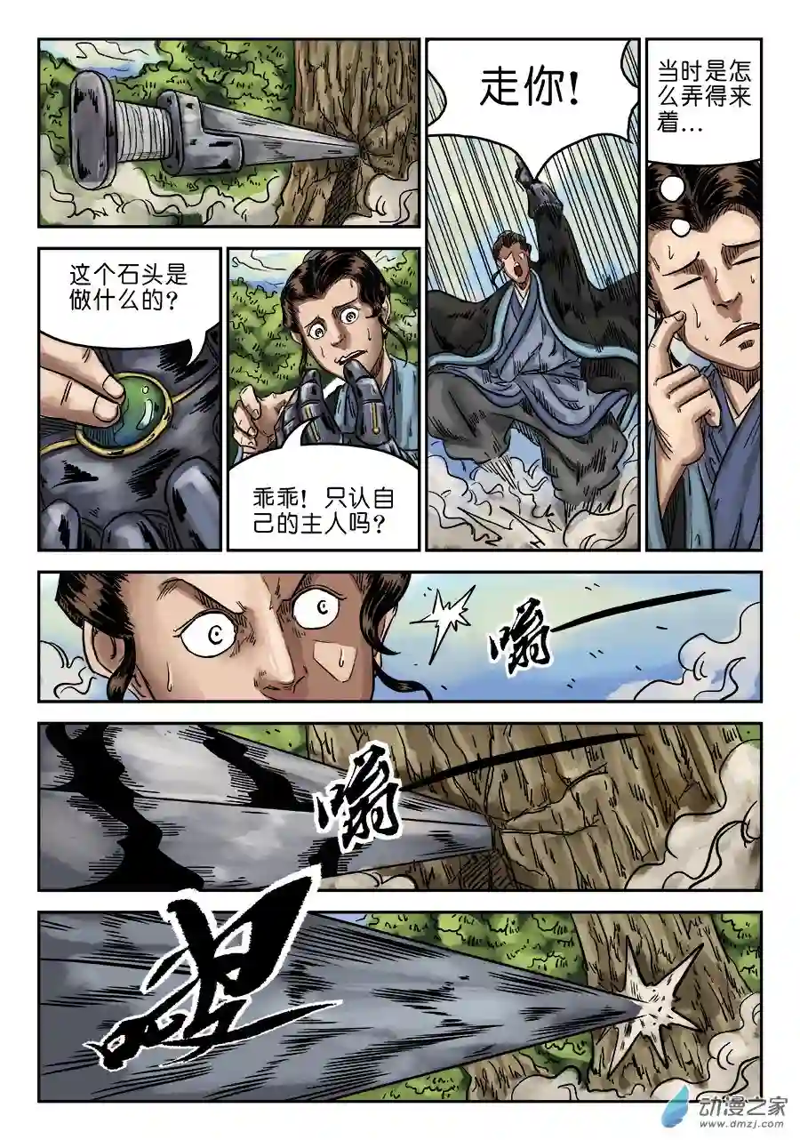 单禺玄言（彩）第六章 水落石出 完