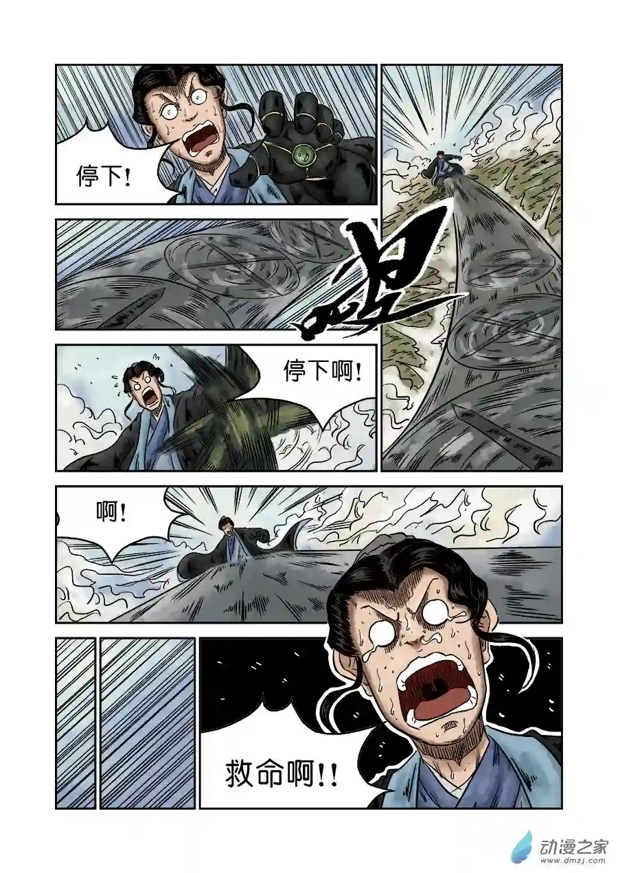 单禺玄言（彩）第六章 水落石出 完