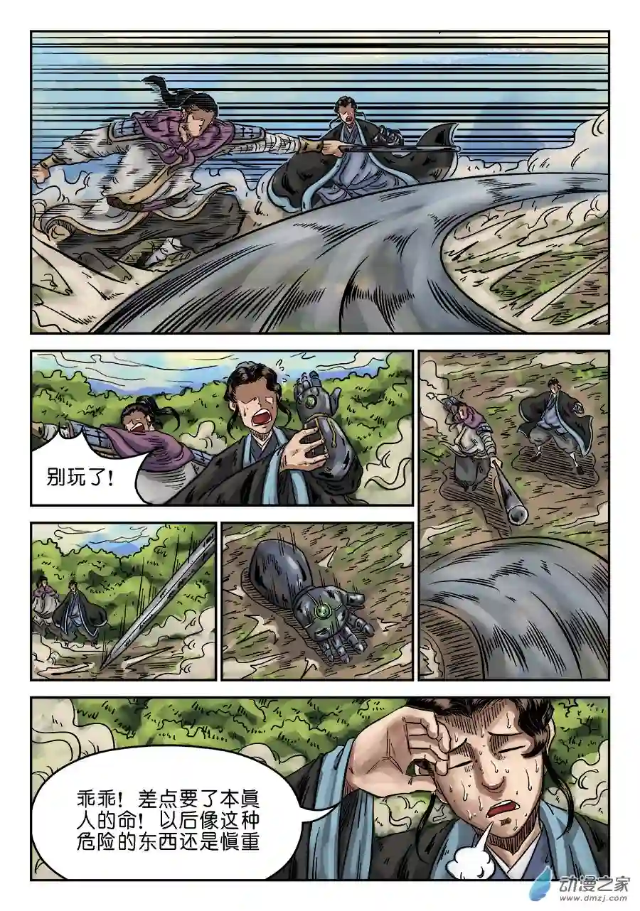 单禺玄言（彩）第六章 水落石出 完