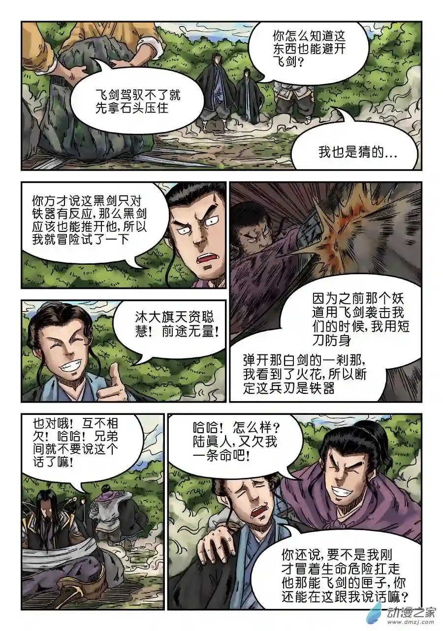 单禺玄言（彩）第六章 水落石出 完
