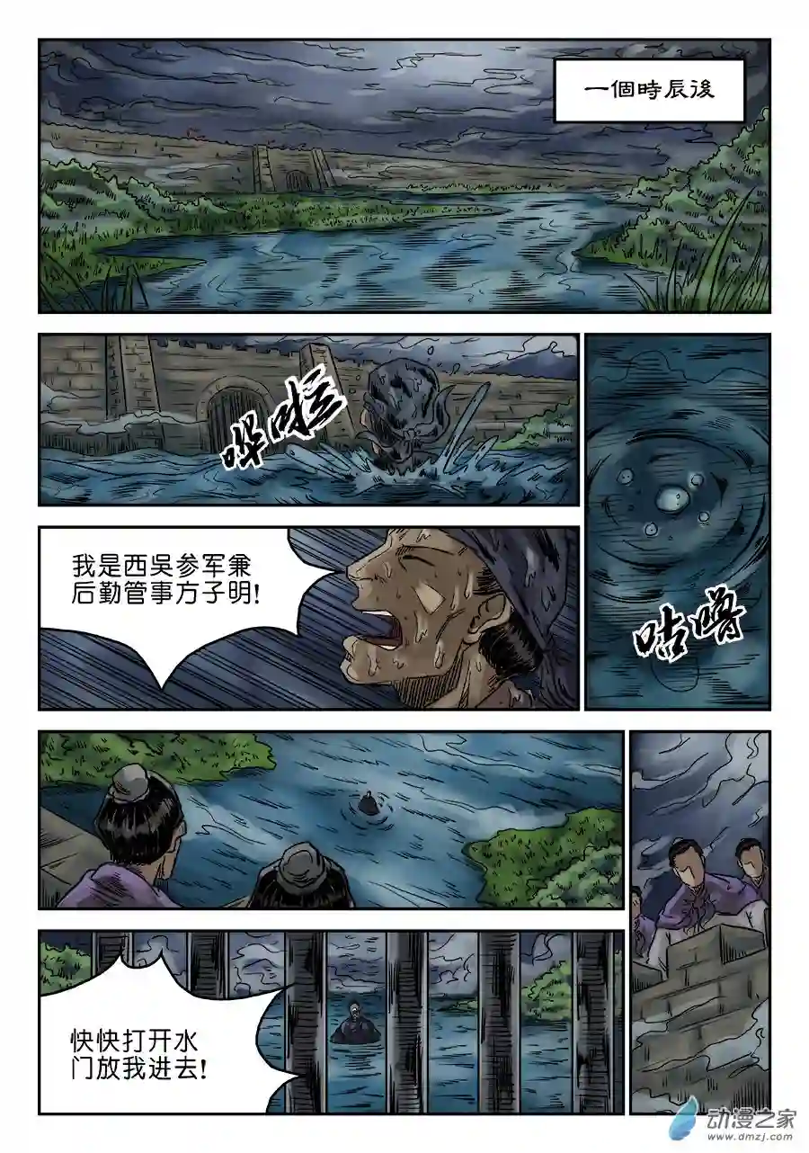 单禺玄言（彩）第六章 归来 一
