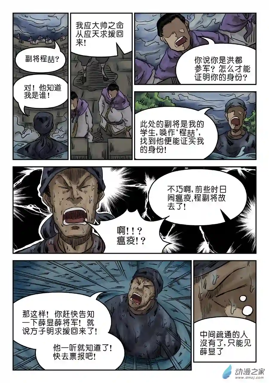 单禺玄言（彩）第六章 归来 一